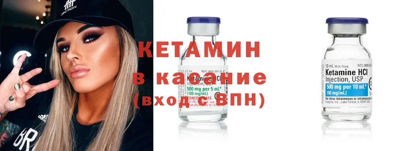 Кетамин ketamine  закладка  Волгореченск 